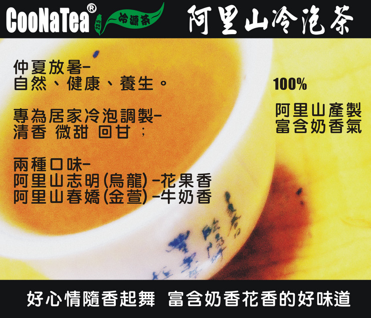 阿里山烏龍茶