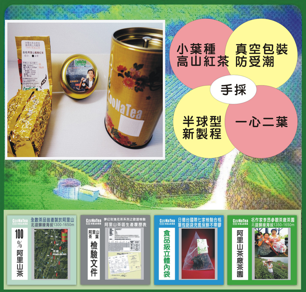 阿里山蜜香紅茶