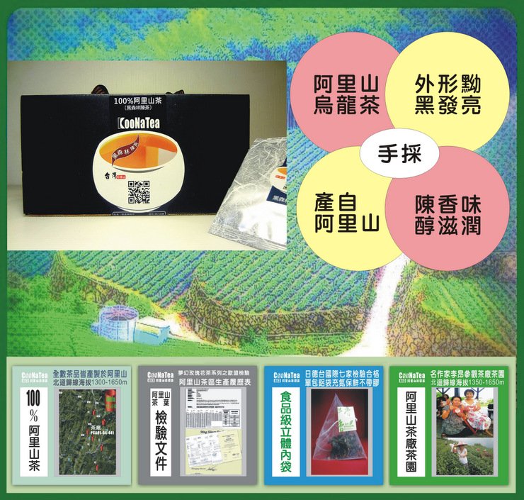 阿里山黑森林陳茶